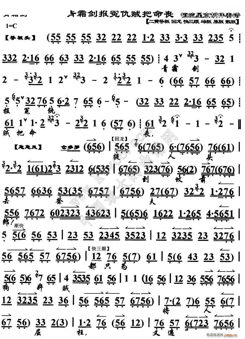 青霜剑报冤仇贼把命丧 青霜剑 选段 京胡伴奏谱(京剧曲谱)1