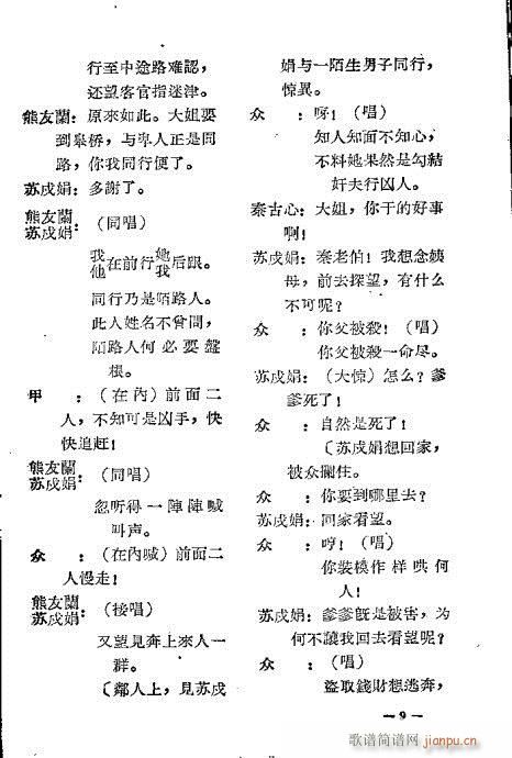 十五贯(三字歌谱)10