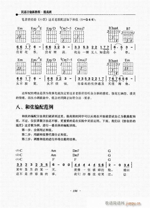 民谣吉他新教程181-215序(吉他谱)16