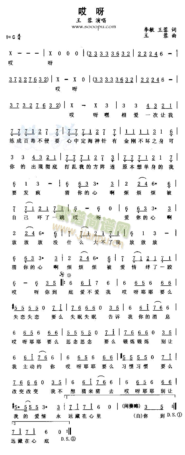 哎呀(二字歌谱)1