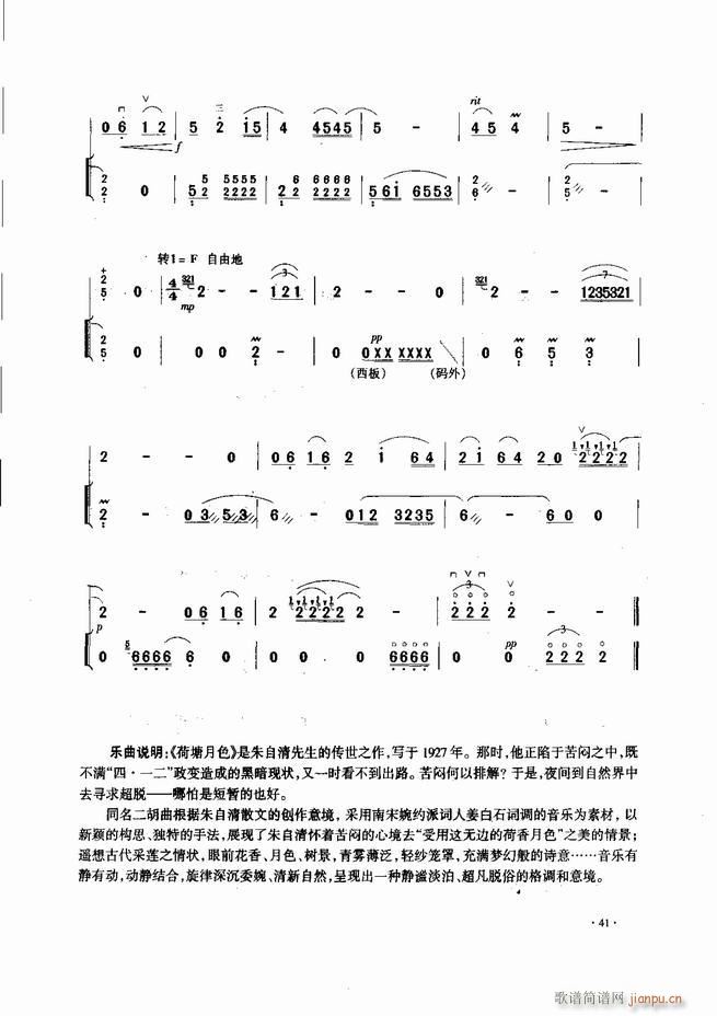 中國(guó)二胡名曲集錦南北音樂(lè)風(fēng)格 目錄1 60(二胡譜)43