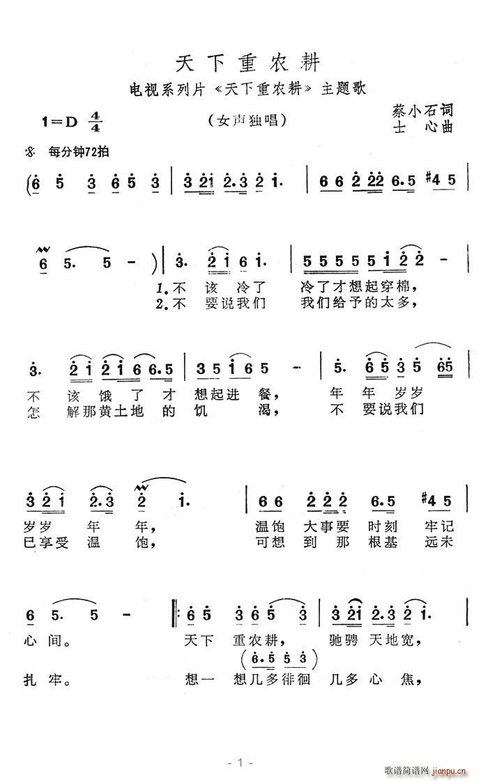 天下重农耕(五字歌谱)1