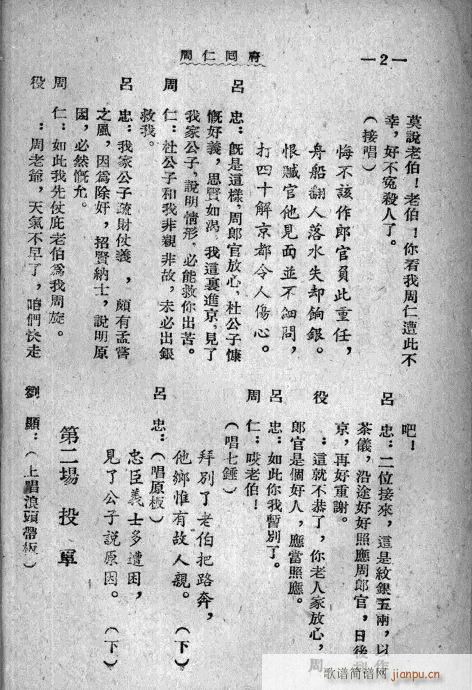 周仁回府(四字歌谱)3