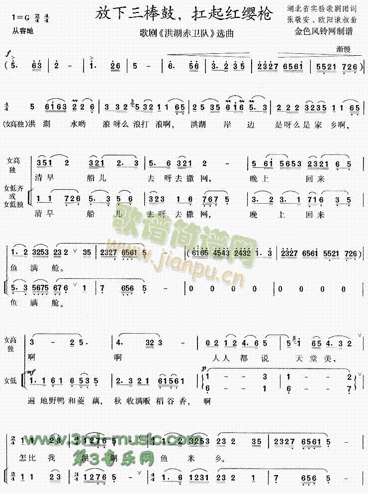 放下三棒鼓扛起红缨枪(十字及以上)1