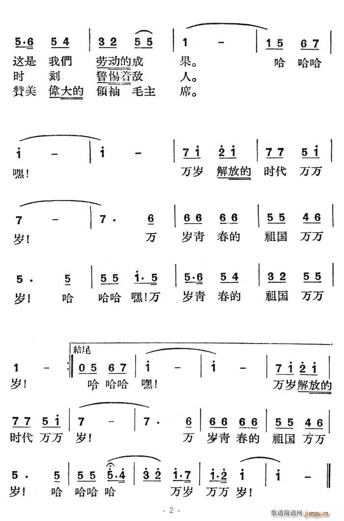 青春的祖國萬萬歲 2