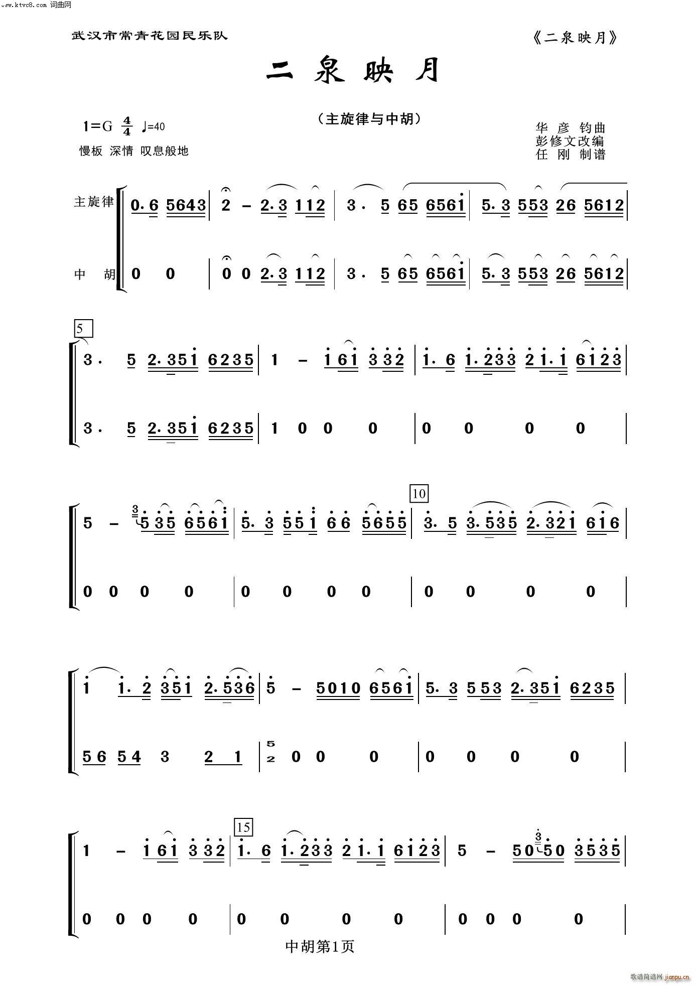 二泉映月 中胡 器樂(lè)名曲100首(二胡譜)1