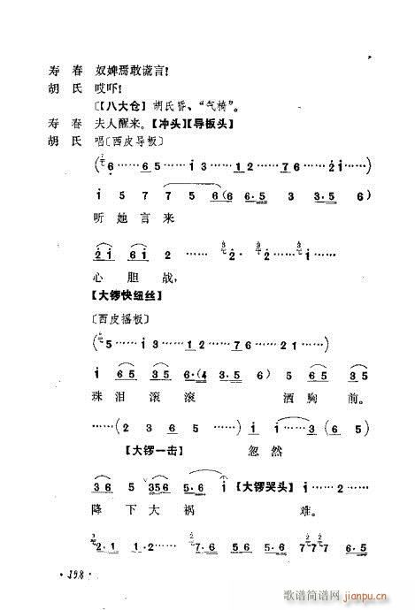 京剧流派剧目荟萃第九集181-200(京剧曲谱)18