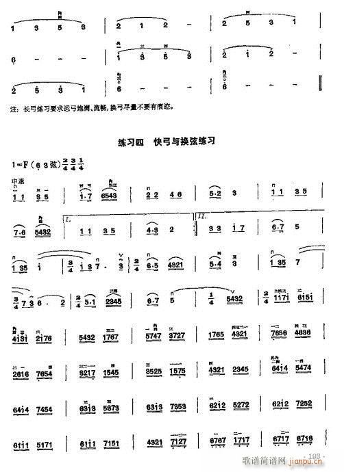 少年兒童二胡教程184-203(二胡譜)10