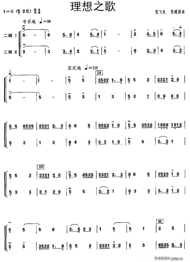理想之歌 二胡二重奏(二胡譜)1