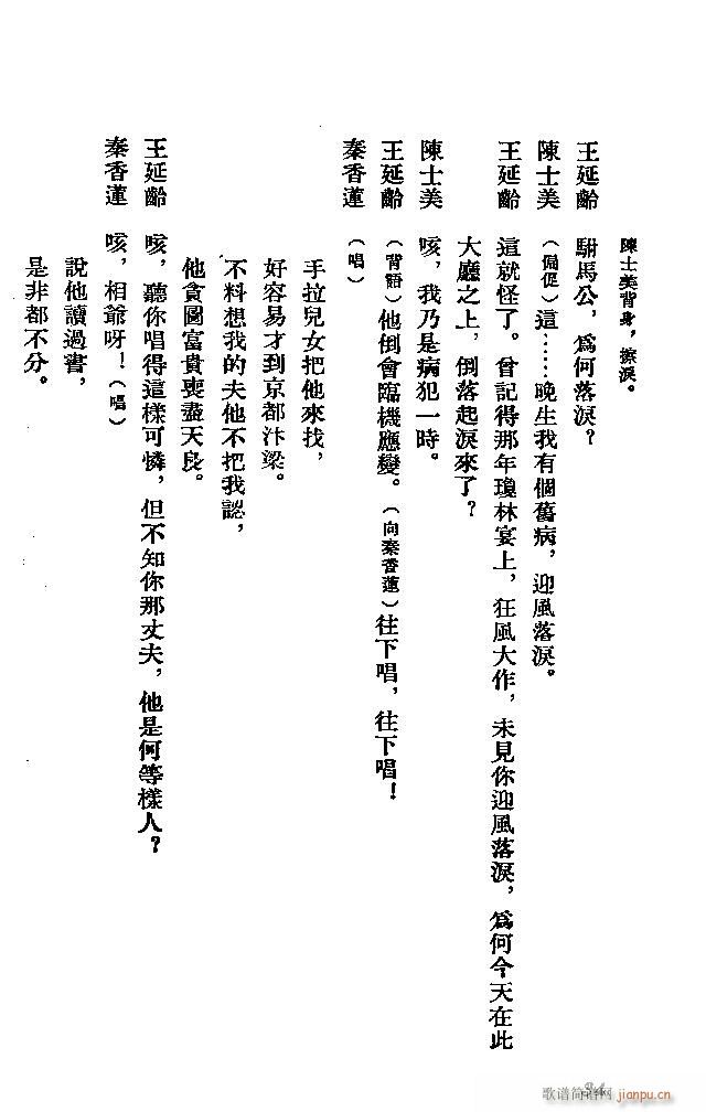 河北梆子 秦香蓮(八字歌譜)34