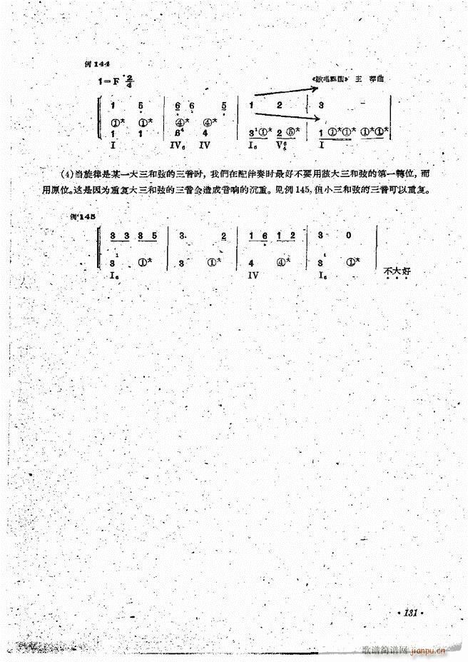 手风琴伴奏编配法121 144(手风琴谱)11