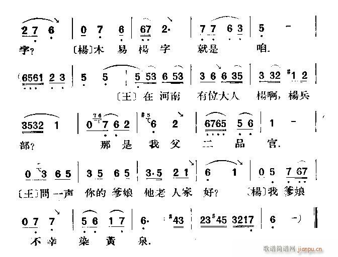 杨二舍化缘(京剧曲谱)3