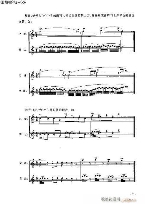 长笛入门与演奏21-40页(笛箫谱)5