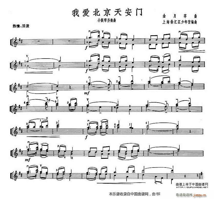 我爱北京天安门 小提琴齐奏(小提琴谱)1