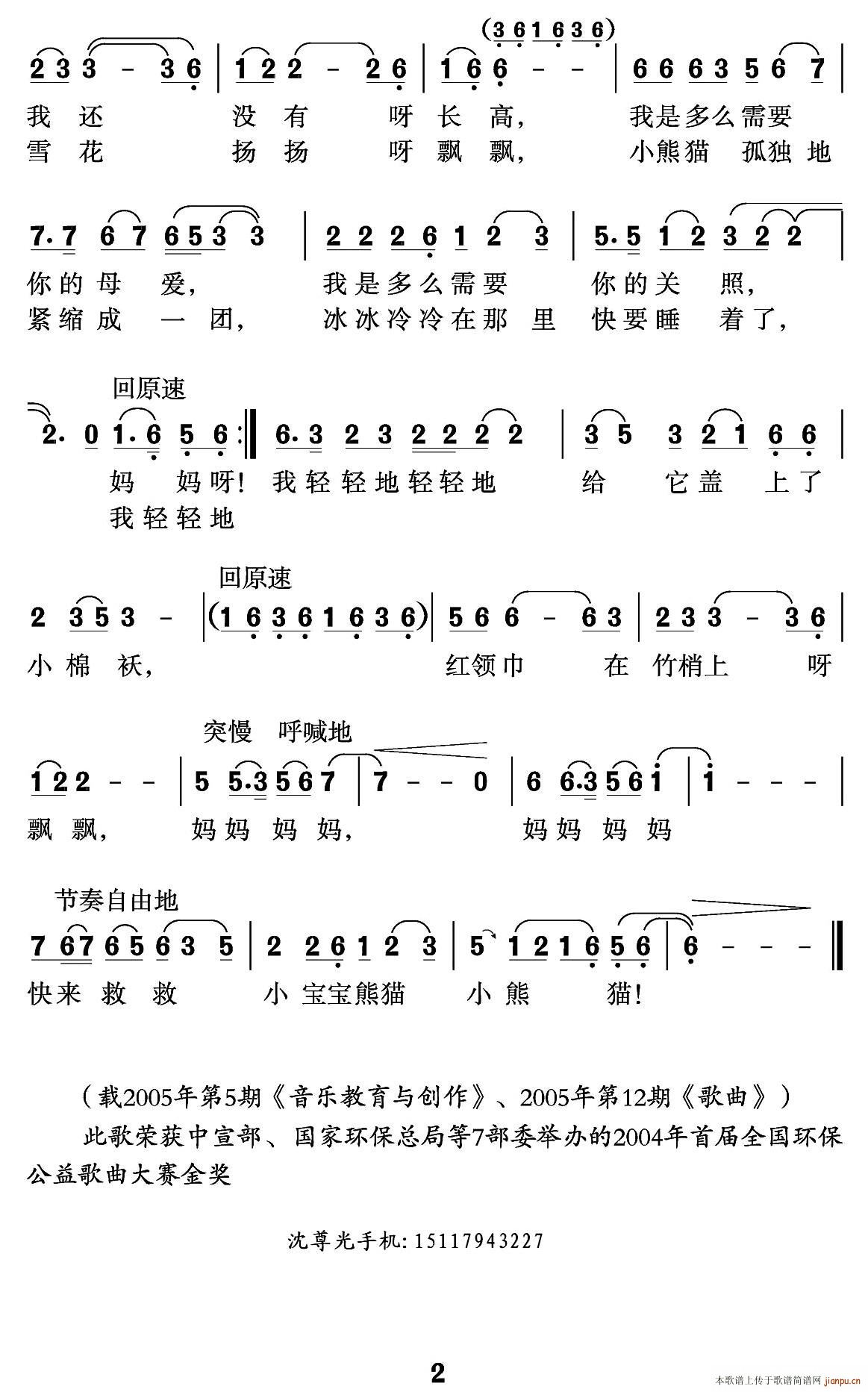 孤独的小熊猫 2