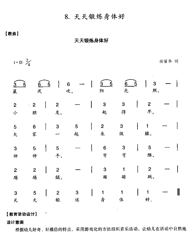 天天锻炼身体好 2