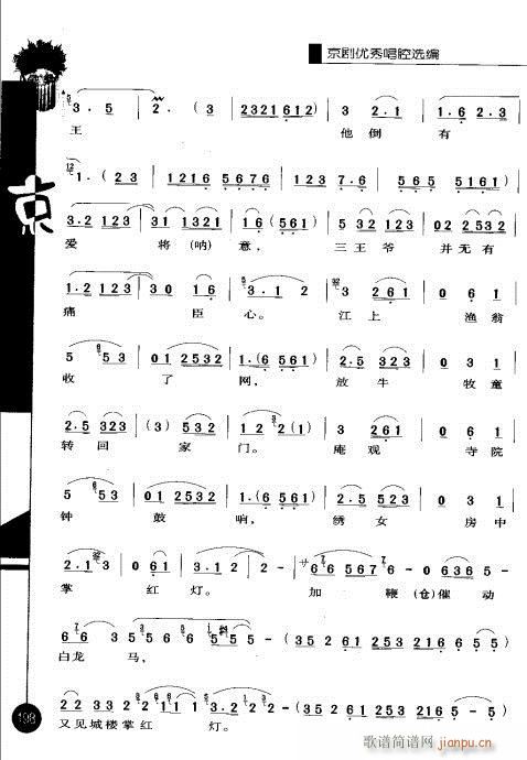 第一辑181-200(京剧曲谱)18