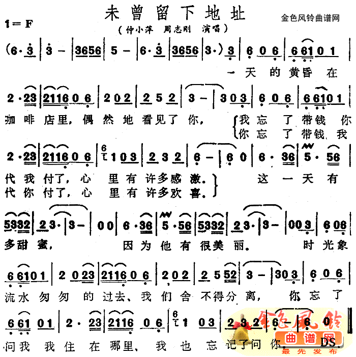 未曾留下地址(六字歌谱)1