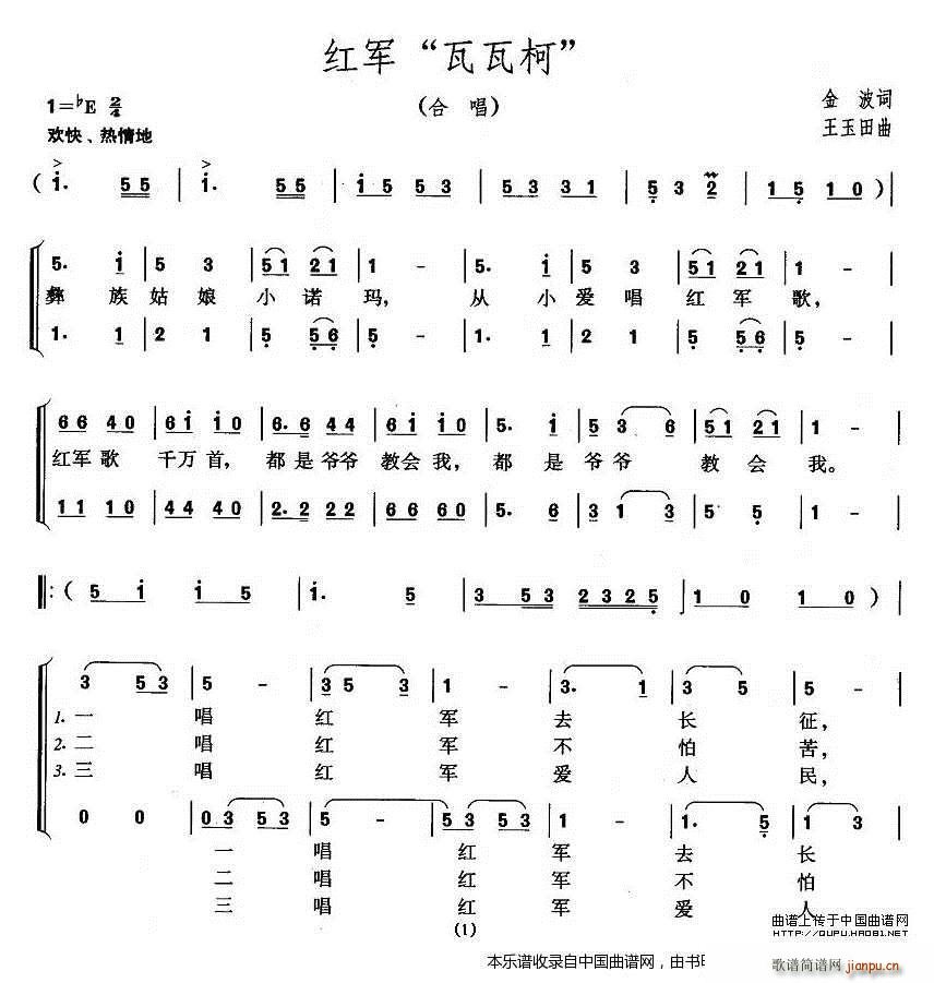 红军 瓦瓦柯 合唱谱(合唱谱)1