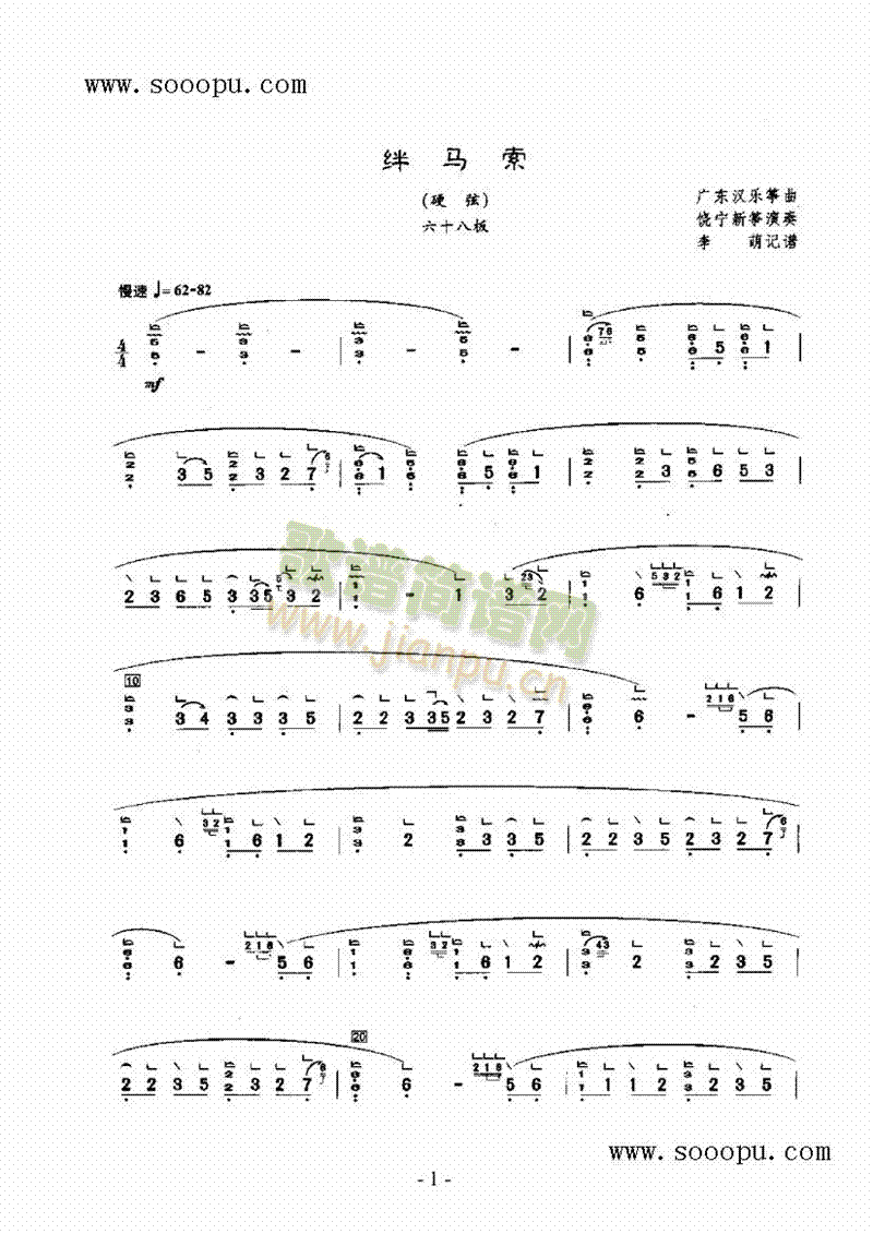 绊马索民乐类扬琴(其他乐谱)1