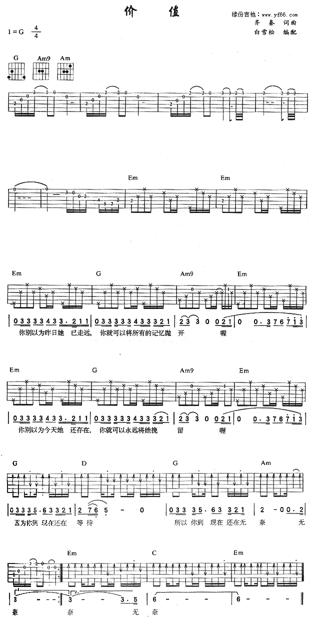 价值(二字歌谱)1