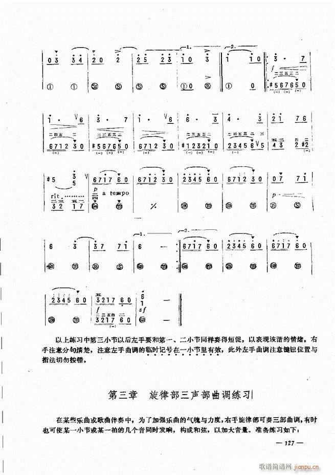 手风琴简易记谱法演奏教程 121 180(手风琴谱)7