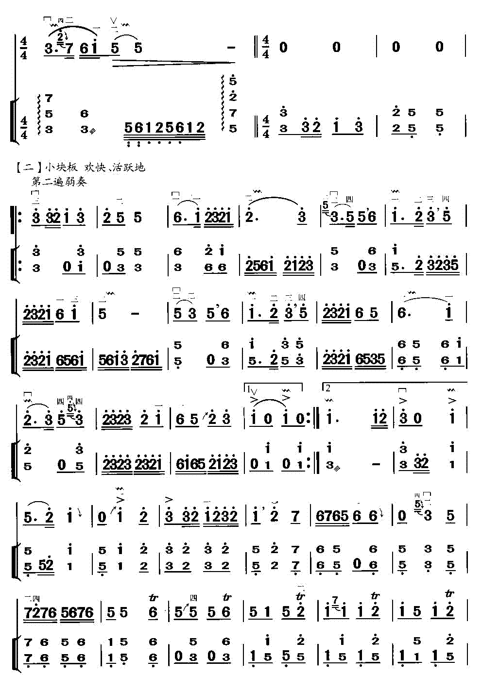 烛颂(二胡谱)3