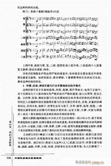 中国民族器乐配器教程102-121(十字及以上)13
