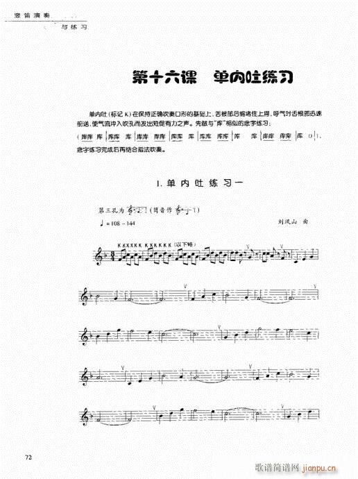 竖笛演奏与练习61-80(笛箫谱)12