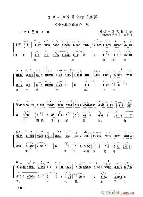 京胡演奏实用教241-260页(十字及以上)8