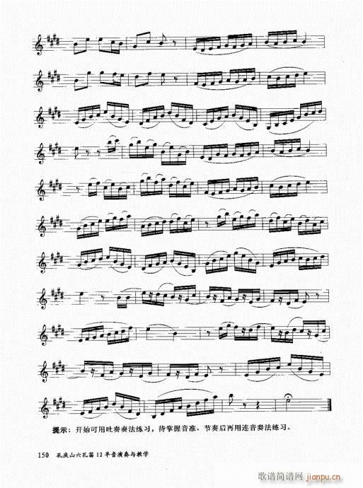 孔庆山六孔笛12半音演奏与教学141-160(笛箫谱)10