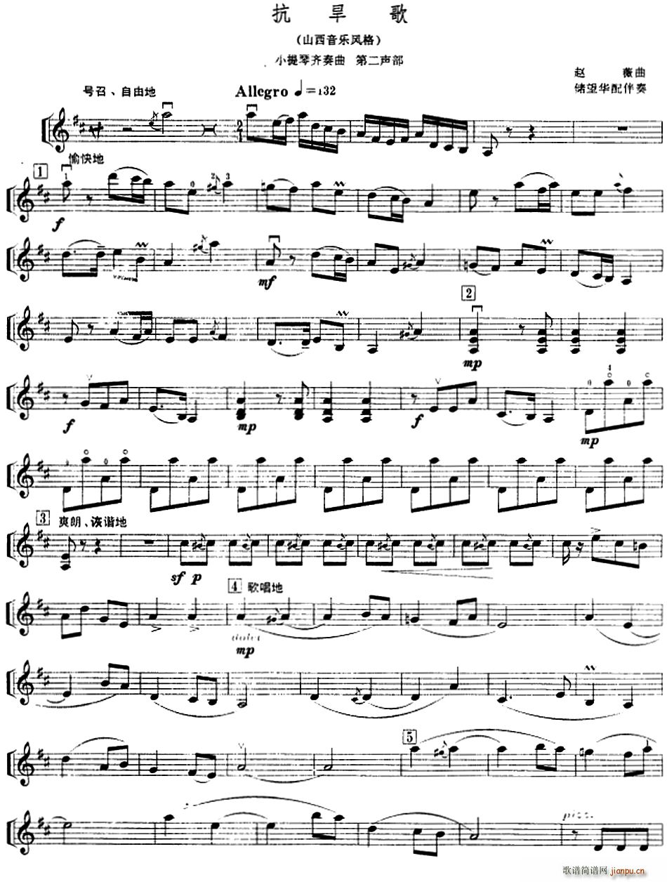 抗旱歌 小提琴齐奏曲 第二声部(小提琴谱)1