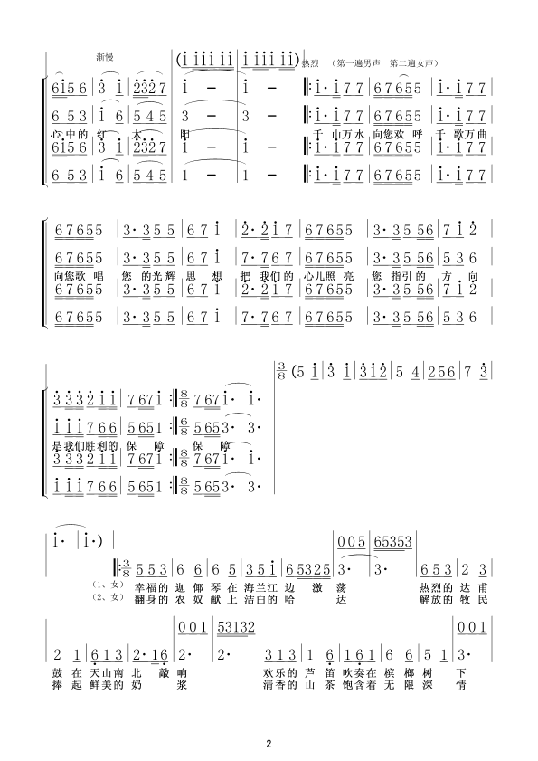 毛主席我们心中的红太阳 2