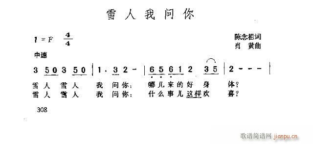 雪人我问你(五字歌谱)1