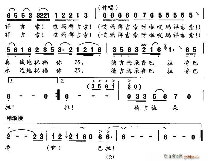 德吉梅朵香巴拉(七字歌谱)3