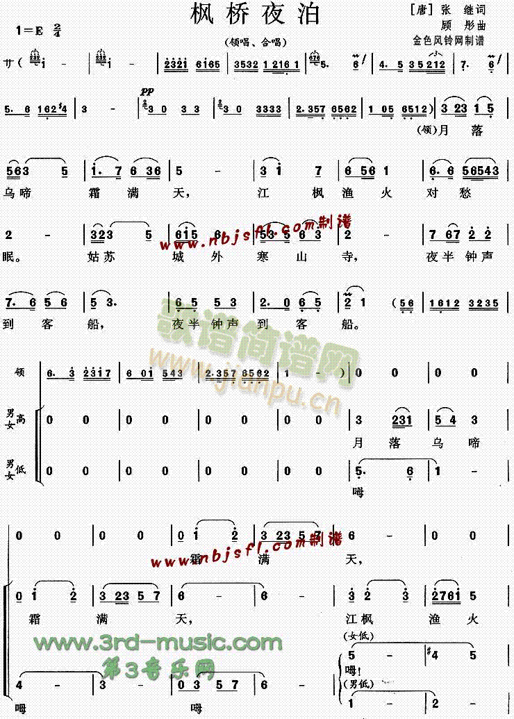 枫桥夜泊(四字歌谱)1