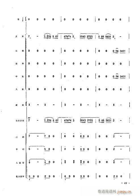 （總譜）京胡協(xié)奏曲21-40(總譜)19