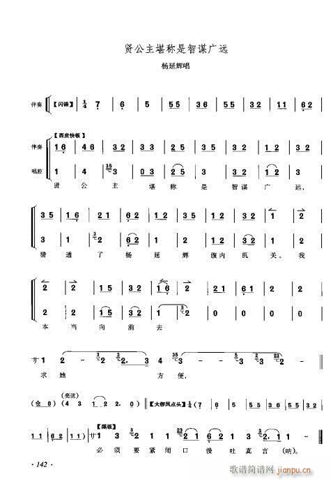 李少春唱腔琴谱集141-160 2