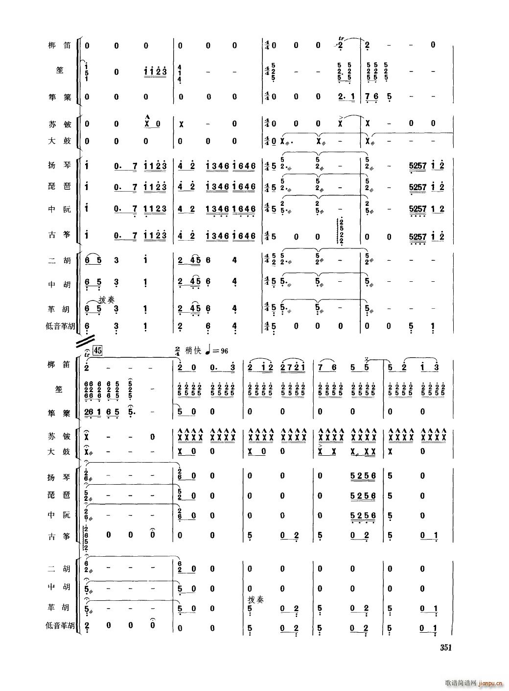 中国民族器乐合奏曲集 351 400 4