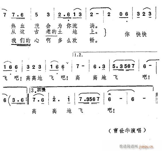 祖国 你快快飞吧 2