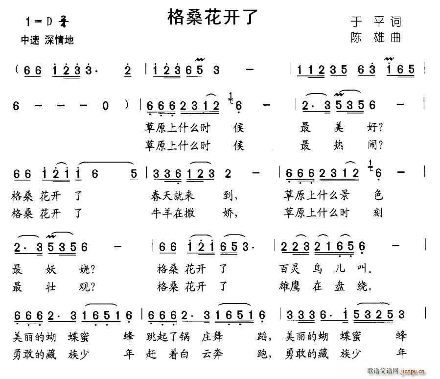 格桑花开了(五字歌谱)1