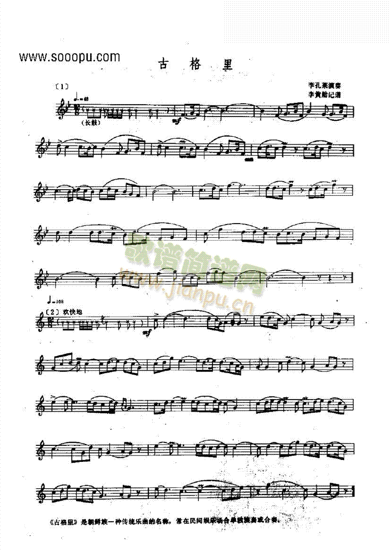 古格里—细筚篥民乐类其他乐器(其他乐谱)1