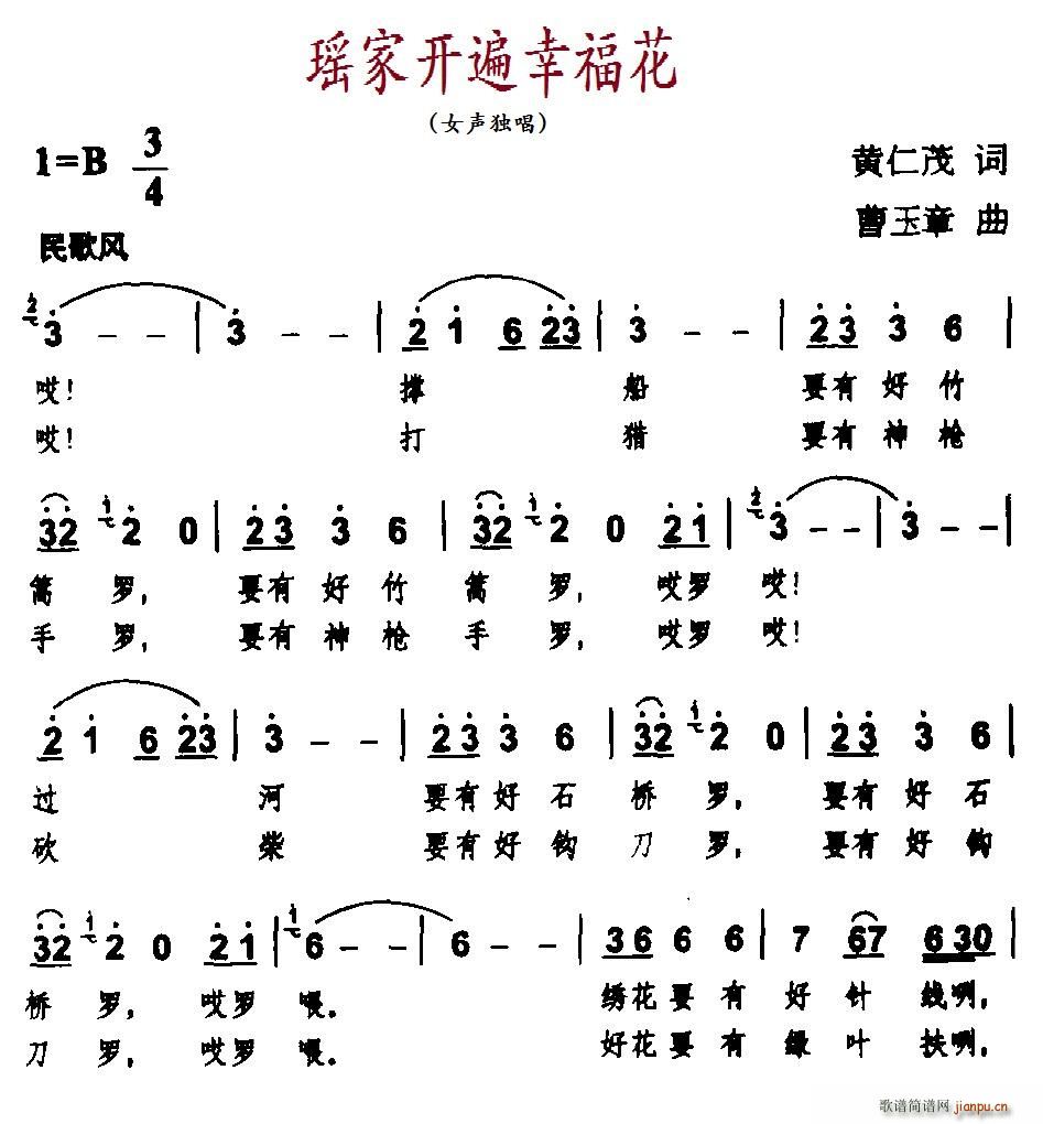 瑤家開遍幸?；?七字歌譜)1