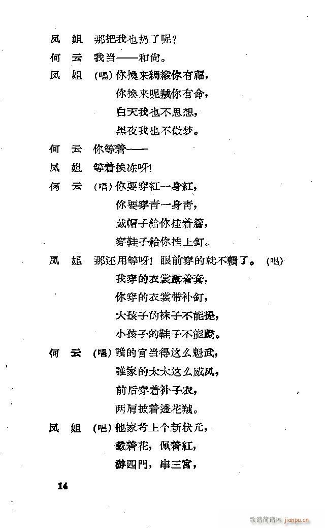 抽梁换柱(四字歌谱)14