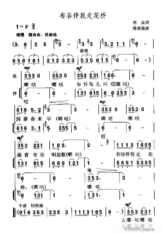 布谷伴我走花桥(七字歌谱)1