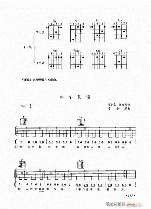 吉他弹唱初级乐理与技法101-120(吉他谱)17