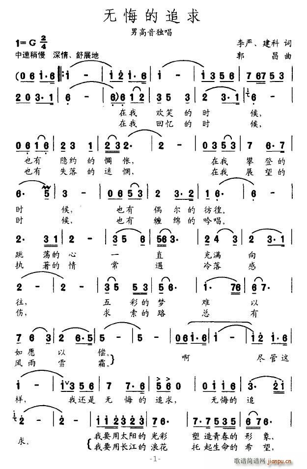 无悔的追求(五字歌谱)1