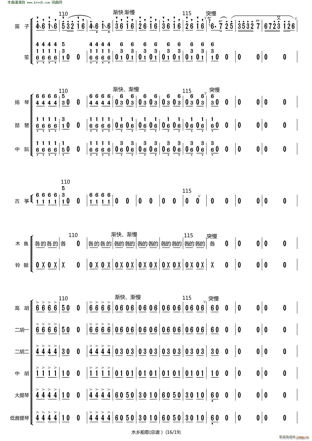水鄉(xiāng)船歌 原版伴奏(總譜)15