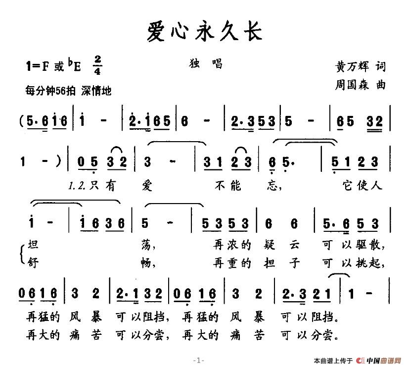 愛心永久長(五字歌譜)1