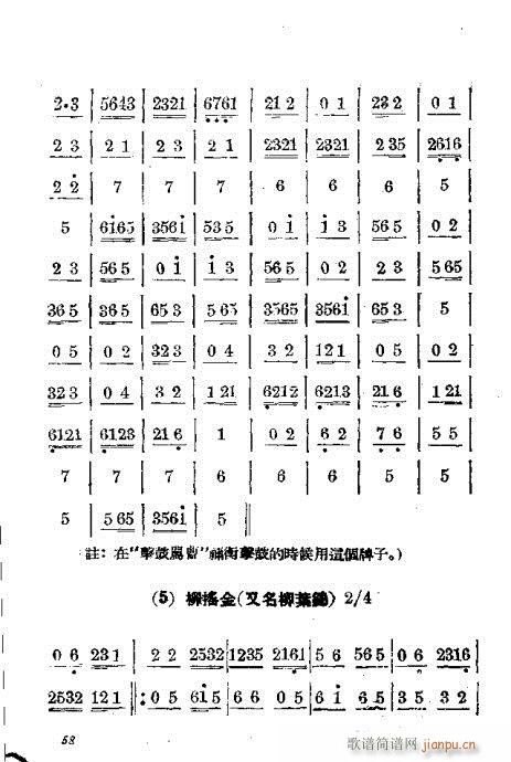 京剧胡琴入门41-60(京剧曲谱)18